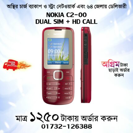 নকিয়া সি২-০০ ডুয়েল সিম (রিফার্বিশড)