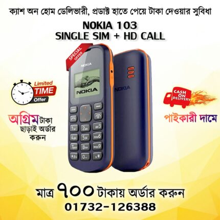 নোকিয়া ১০৩ সিংগেল সিম বাটন মোবাইল