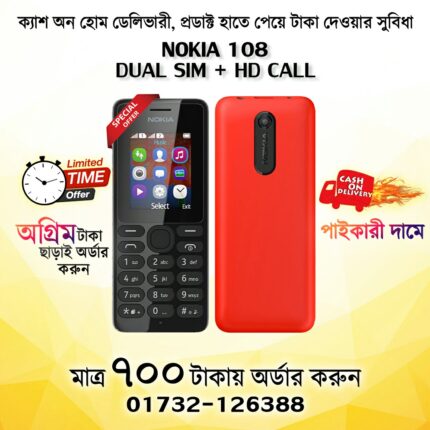 নোকিয়া ১০৮ ডুয়েল সিম বাটন মোবাইল