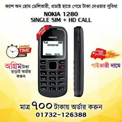 নোকিয়া ১২৮০ কথা বলার জন্য সেরা মোবাইল